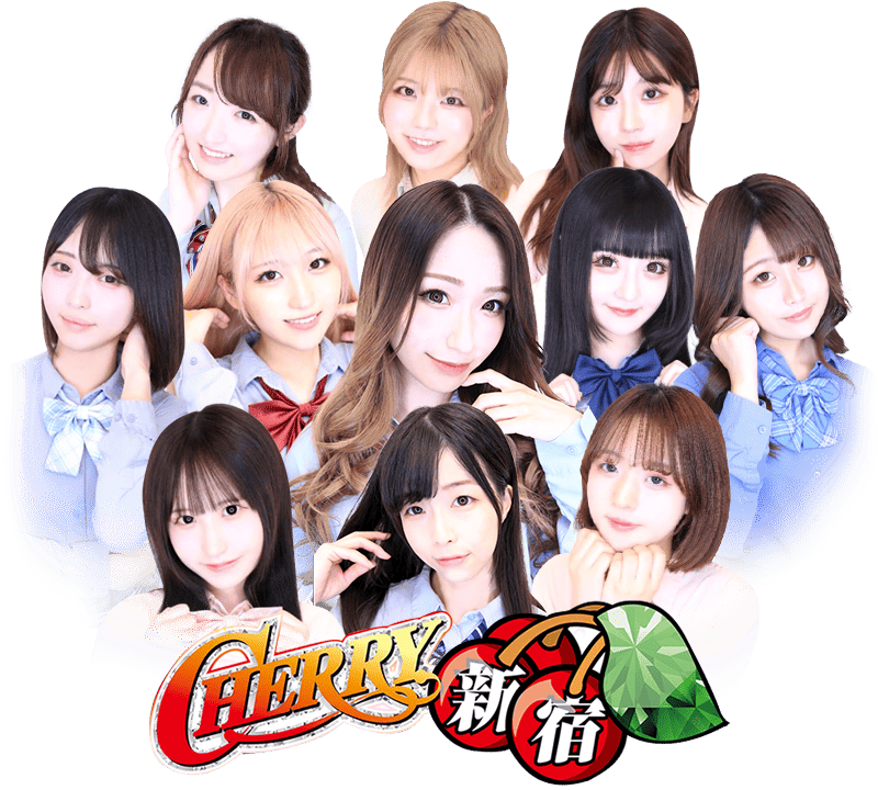 新宿・歌舞伎町｜CHERRY新宿　公式サイト