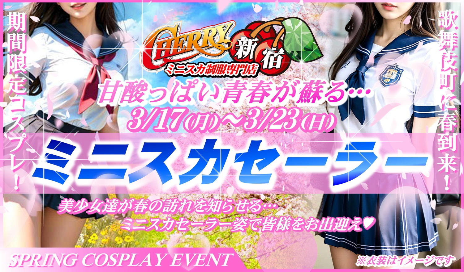 ミニスカセーラー