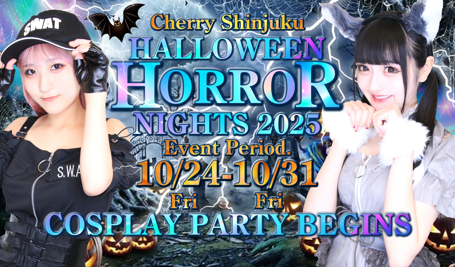 ハロウィン2025