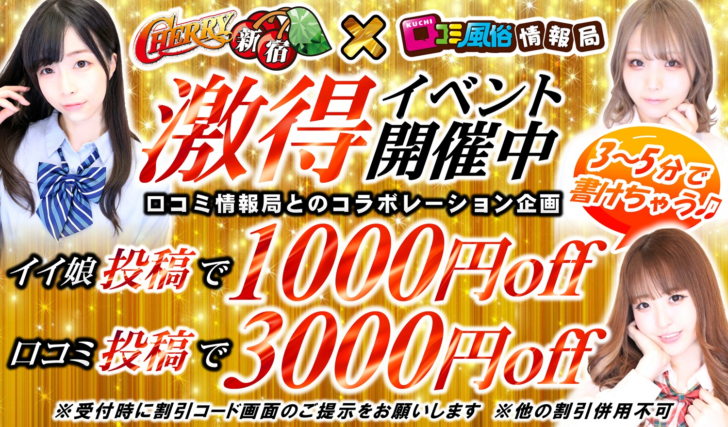 イイ娘＆口コミイベント