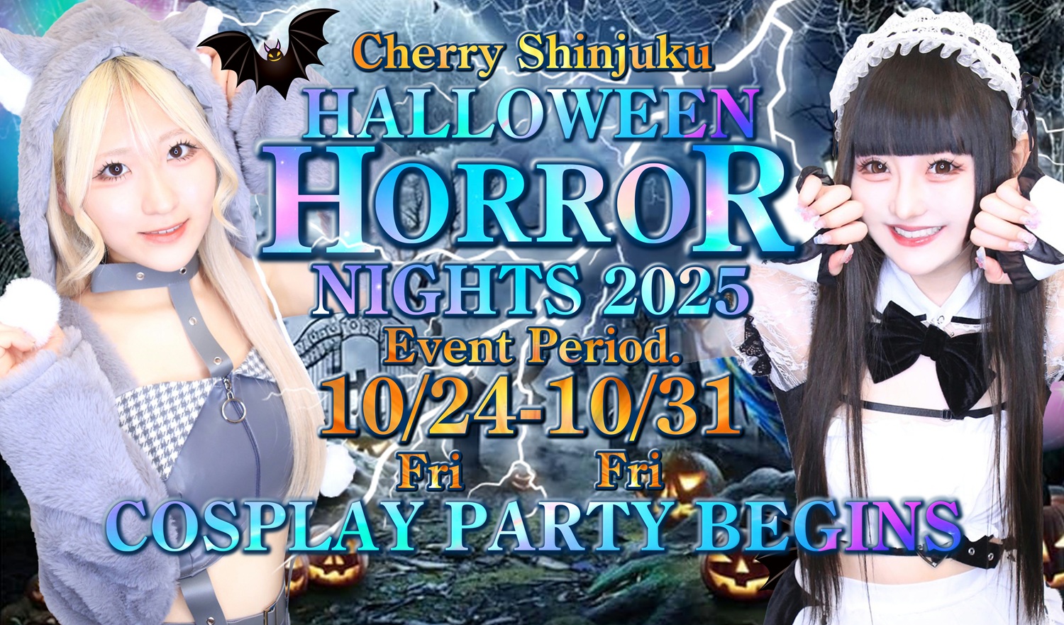 ハロウィン2025